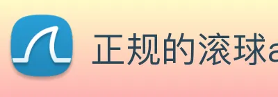 正规的滚球app平台 logo